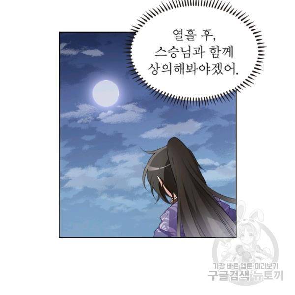인생 3회차 스승님 93화 27