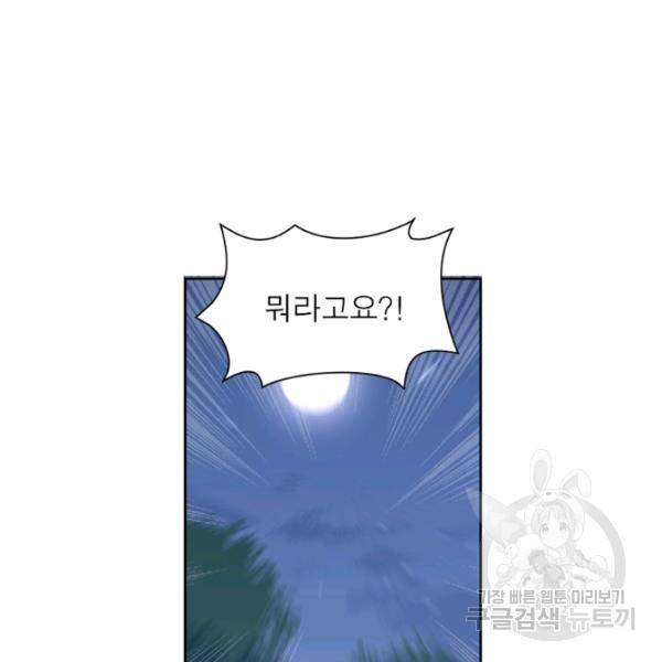 인생 3회차 스승님 93화 30