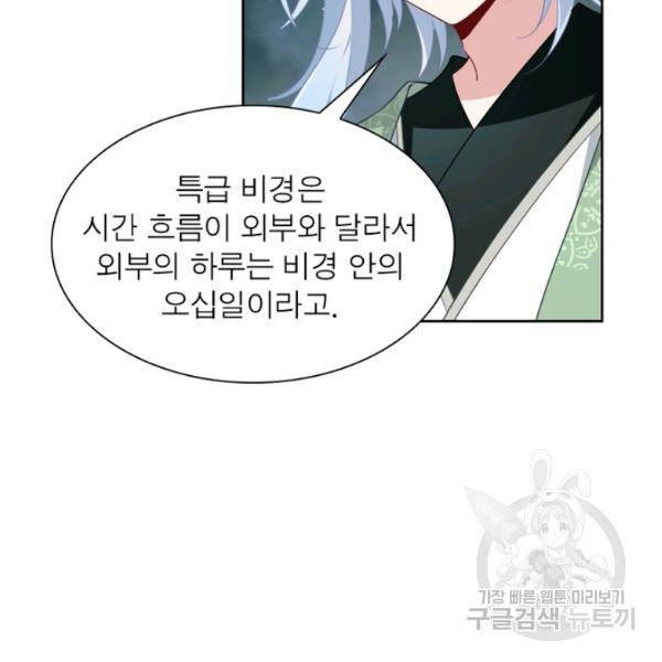 인생 3회차 스승님 93화 32
