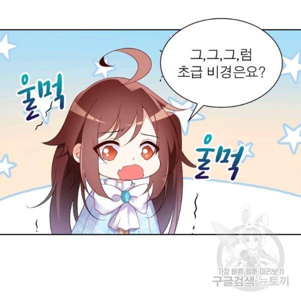 인생 3회차 스승님 93화 33