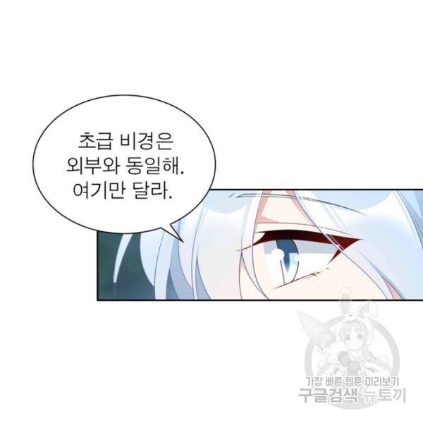 인생 3회차 스승님 93화 34