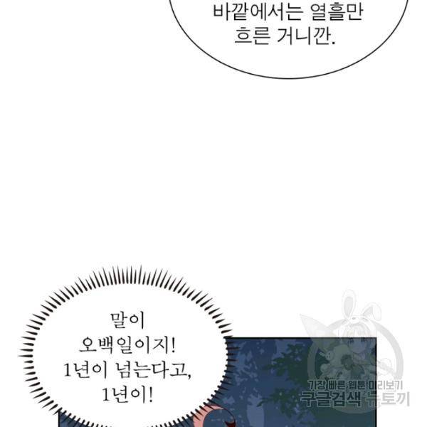 인생 3회차 스승님 93화 36