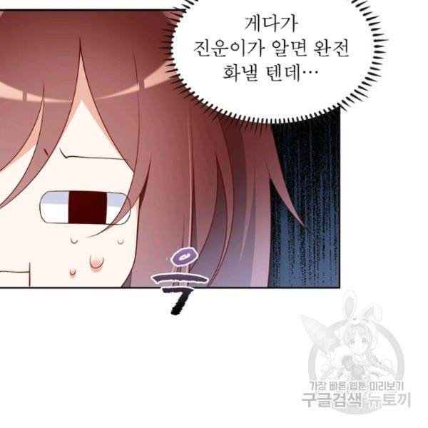 인생 3회차 스승님 93화 38