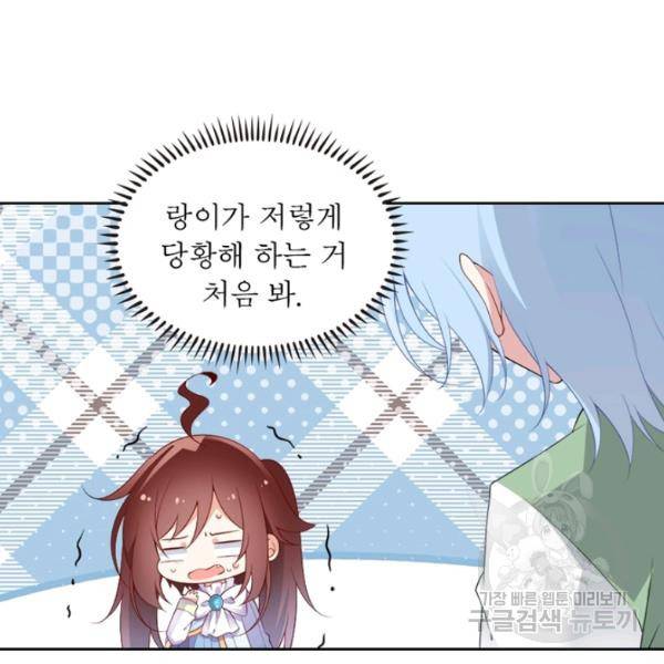 인생 3회차 스승님 93화 39