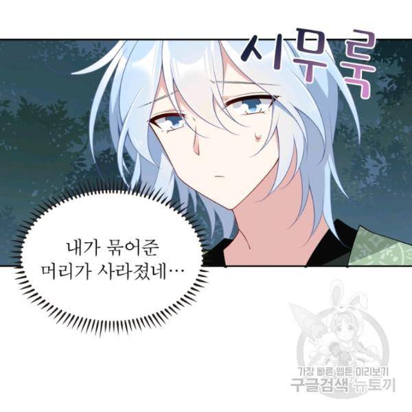 인생 3회차 스승님 93화 44