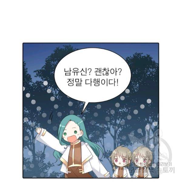 인생 3회차 스승님 93화 45