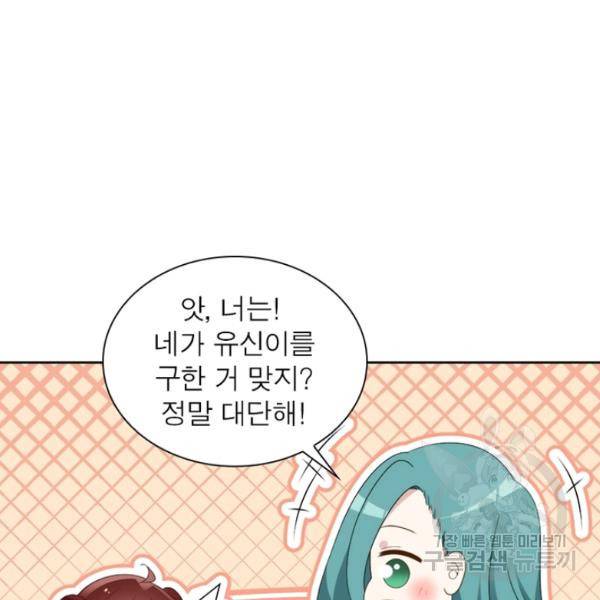 인생 3회차 스승님 93화 46