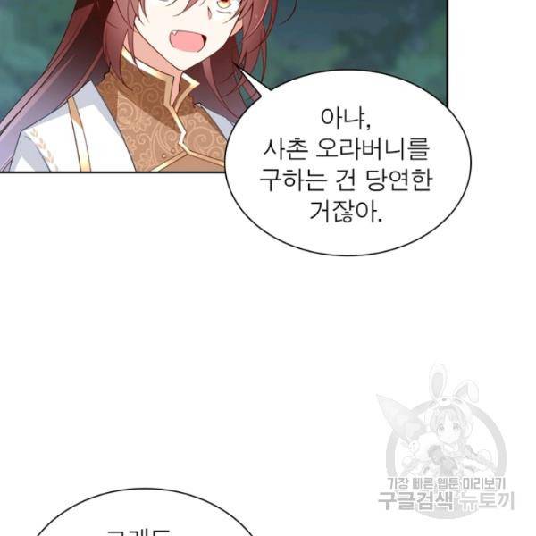 인생 3회차 스승님 93화 48