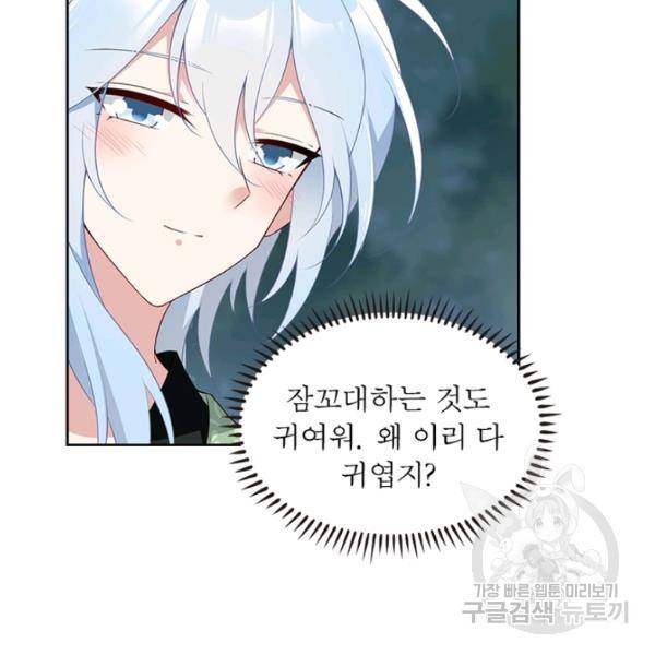 인생 3회차 스승님 93화 57