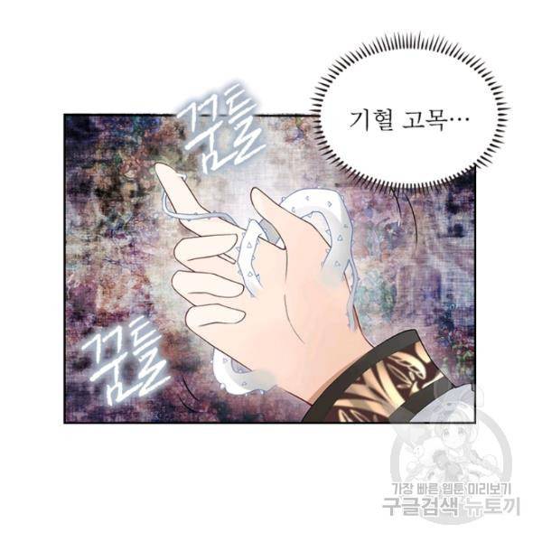 인생 3회차 스승님 93화 59