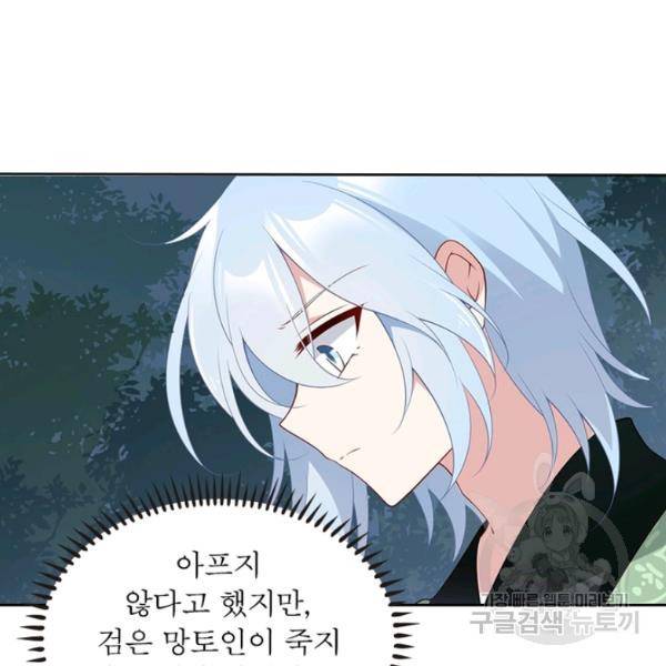 인생 3회차 스승님 93화 60