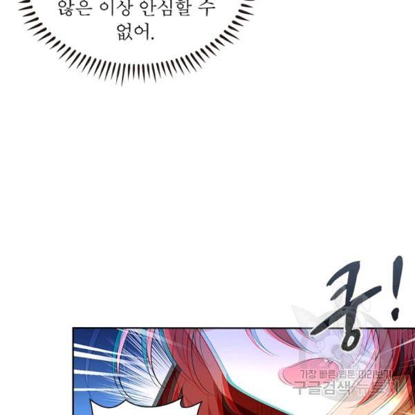 인생 3회차 스승님 93화 61