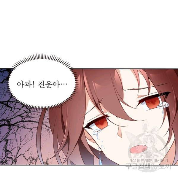 인생 3회차 스승님 93화 66