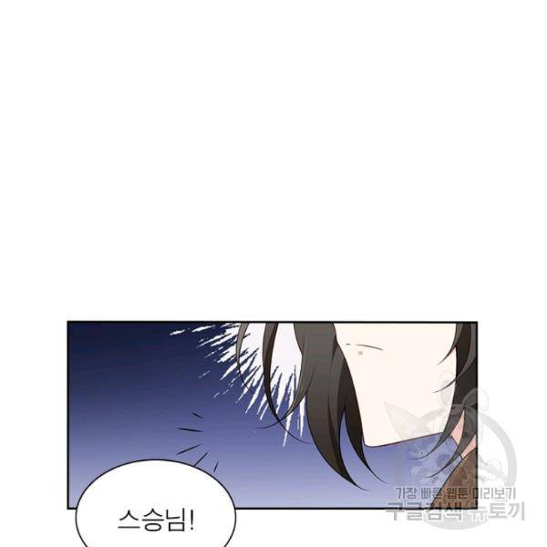 인생 3회차 스승님 93화 68