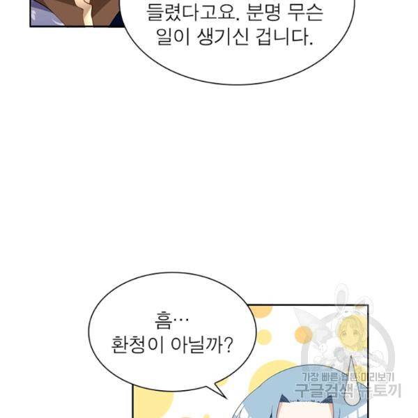 인생 3회차 스승님 93화 73