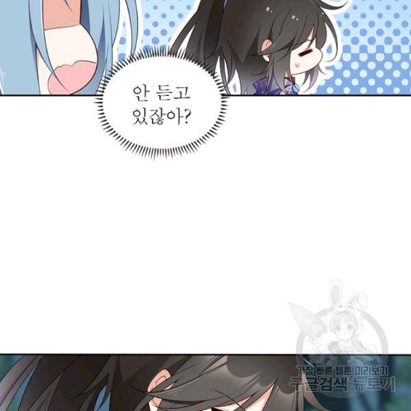 인생 3회차 스승님 93화 75