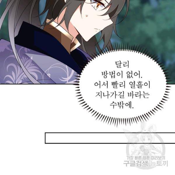 인생 3회차 스승님 93화 76
