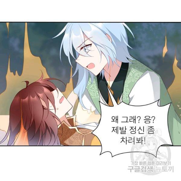 인생 3회차 스승님 93화 80