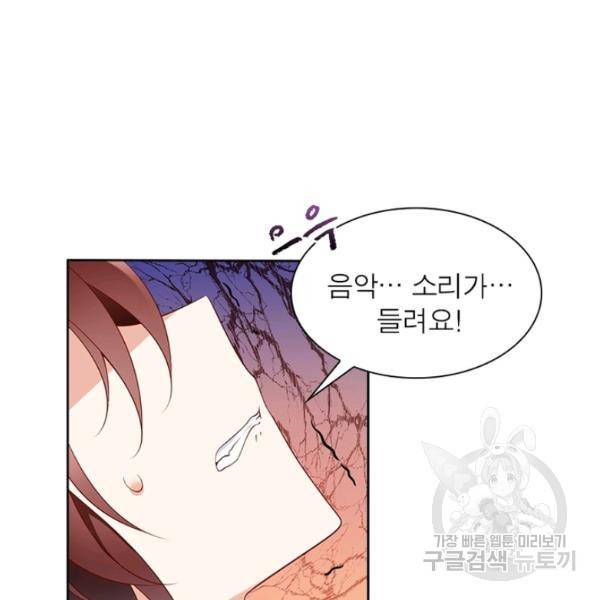 인생 3회차 스승님 93화 81