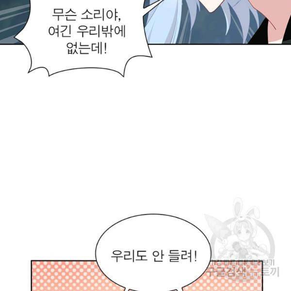 인생 3회차 스승님 93화 83