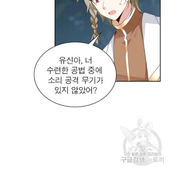 인생 3회차 스승님 93화 85