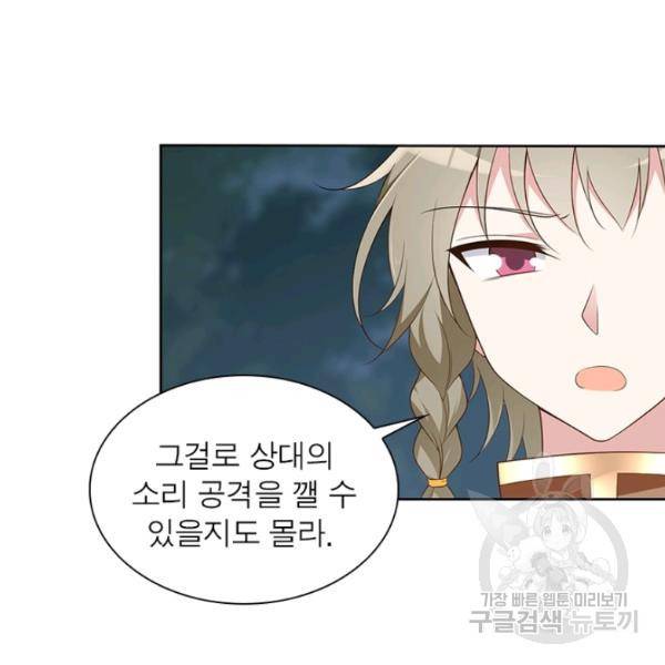 인생 3회차 스승님 93화 87
