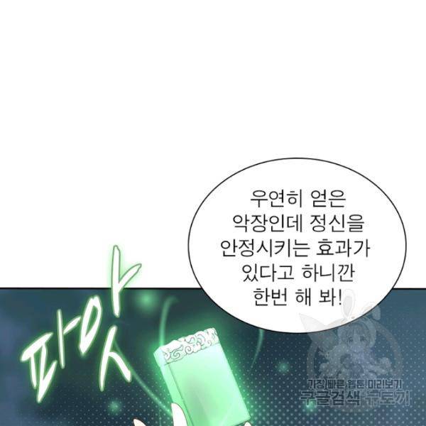 인생 3회차 스승님 93화 88