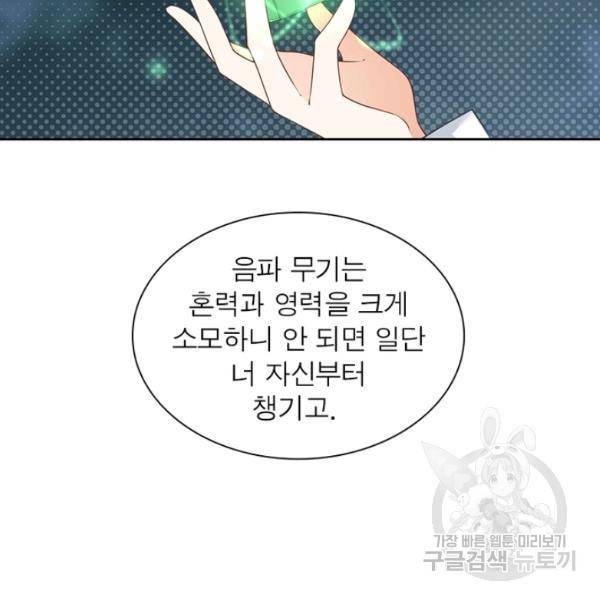 인생 3회차 스승님 93화 89