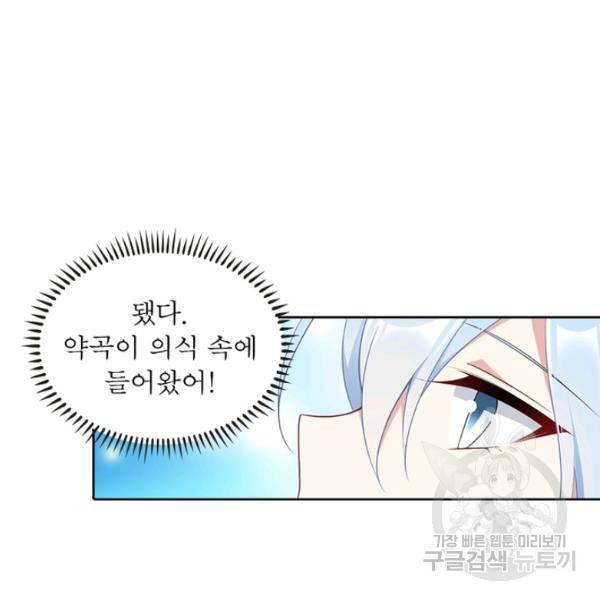 인생 3회차 스승님 93화 91