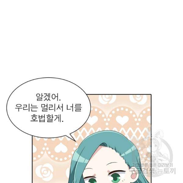 인생 3회차 스승님 93화 93