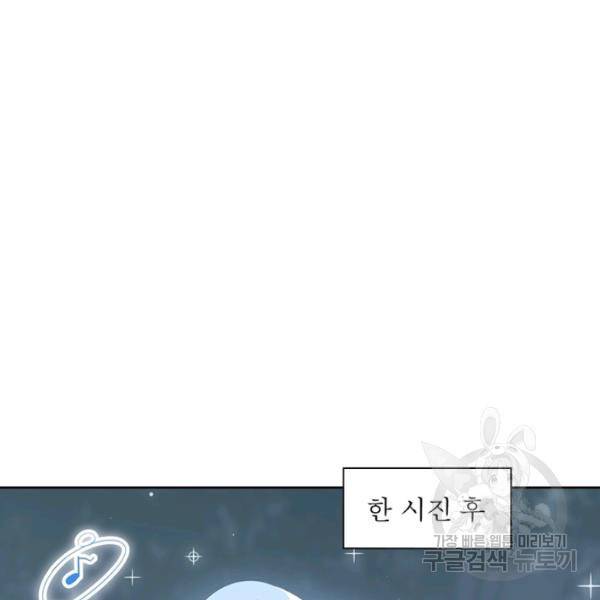 인생 3회차 스승님 93화 95