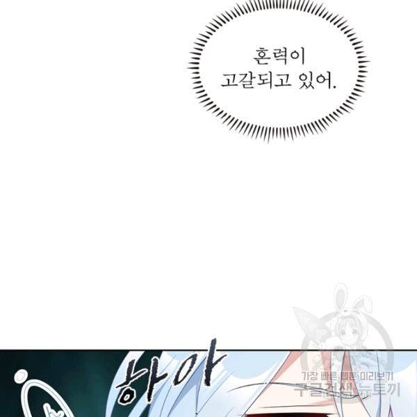 인생 3회차 스승님 93화 100