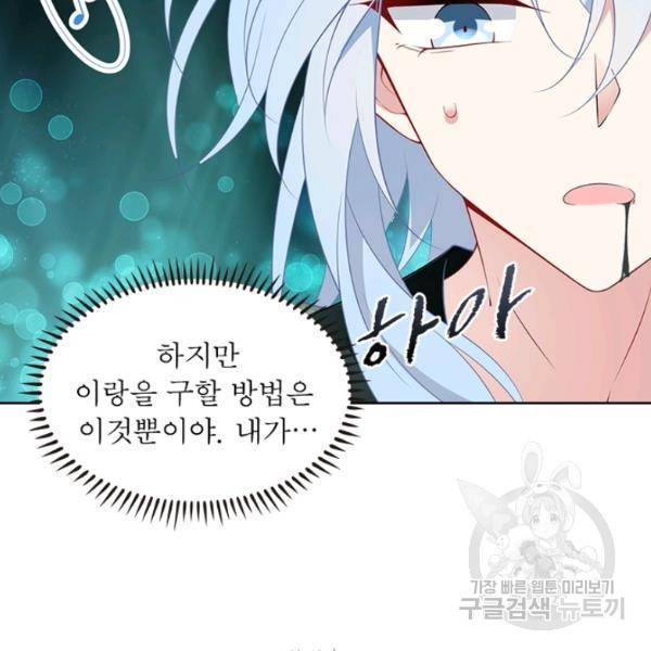 인생 3회차 스승님 93화 101