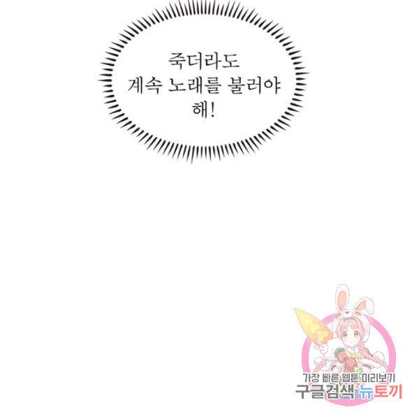 인생 3회차 스승님 93화 102