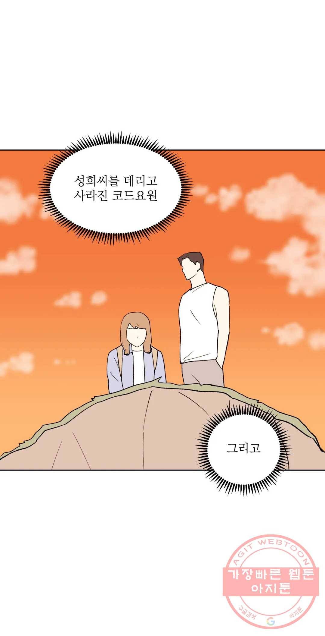 작전본부 우리 집 34화 1부 최종화 13