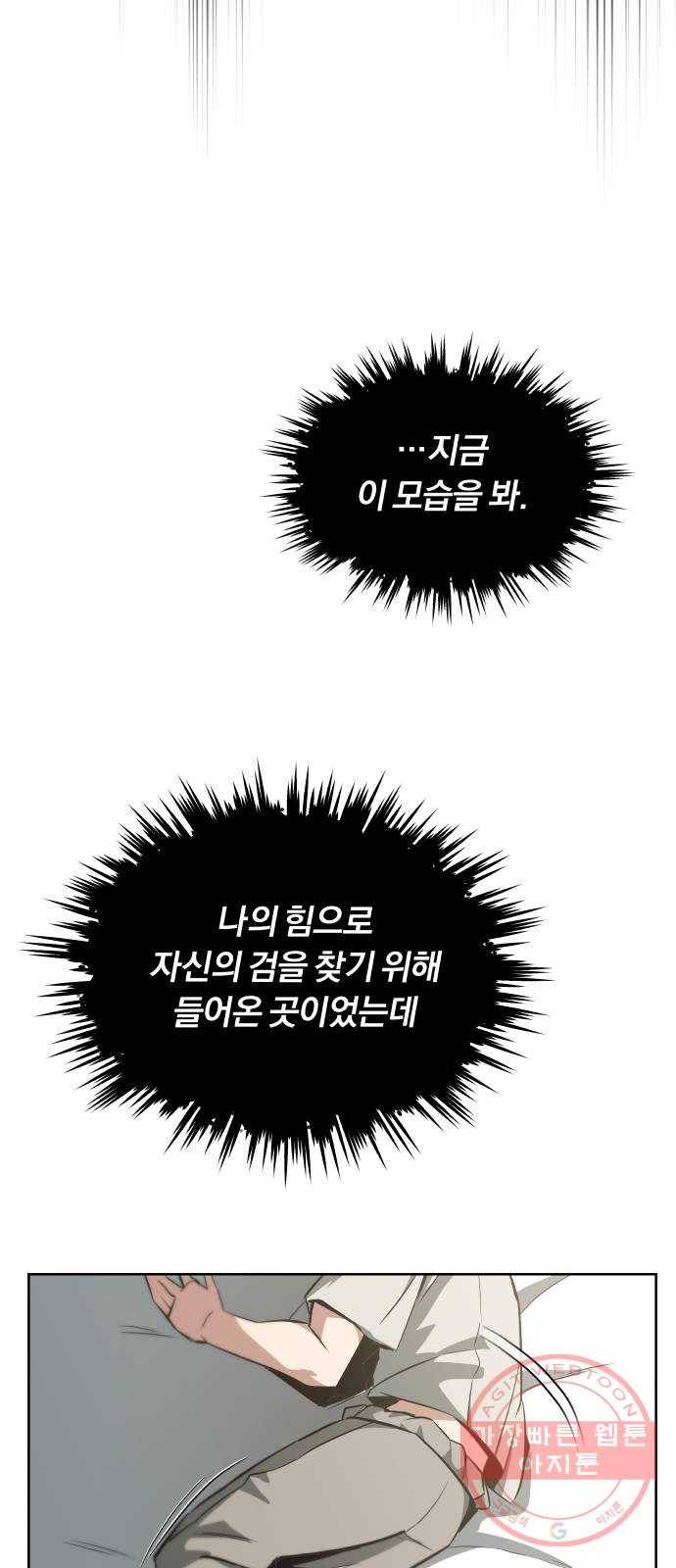 나태 공자, 노력 천재 되다 28화 : 꼭 홀로일 필요는 없다 9