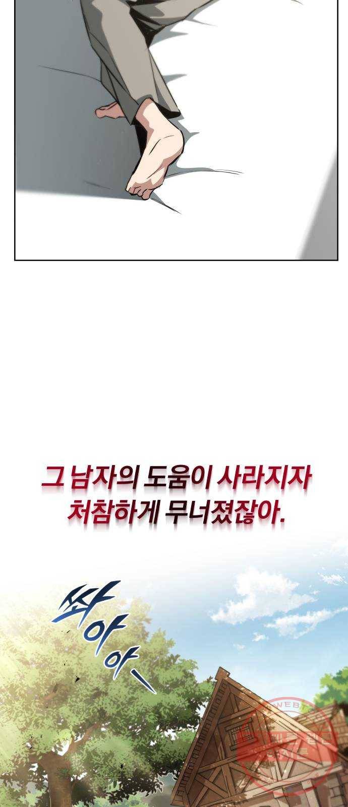 나태 공자, 노력 천재 되다 28화 : 꼭 홀로일 필요는 없다 10