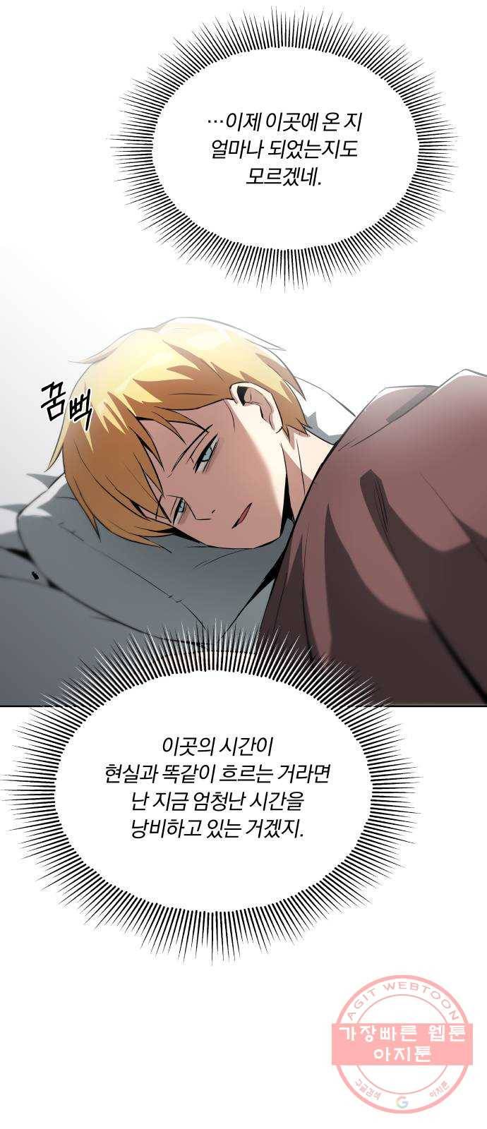 나태 공자, 노력 천재 되다 28화 : 꼭 홀로일 필요는 없다 14