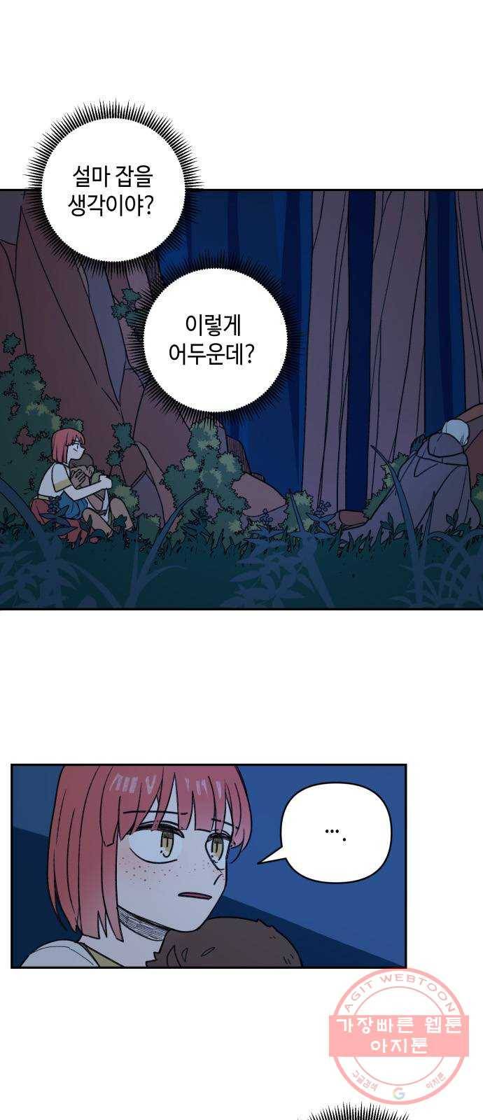 밤을 깨우는 마법 9화 별을 그리는 방법(3) 6