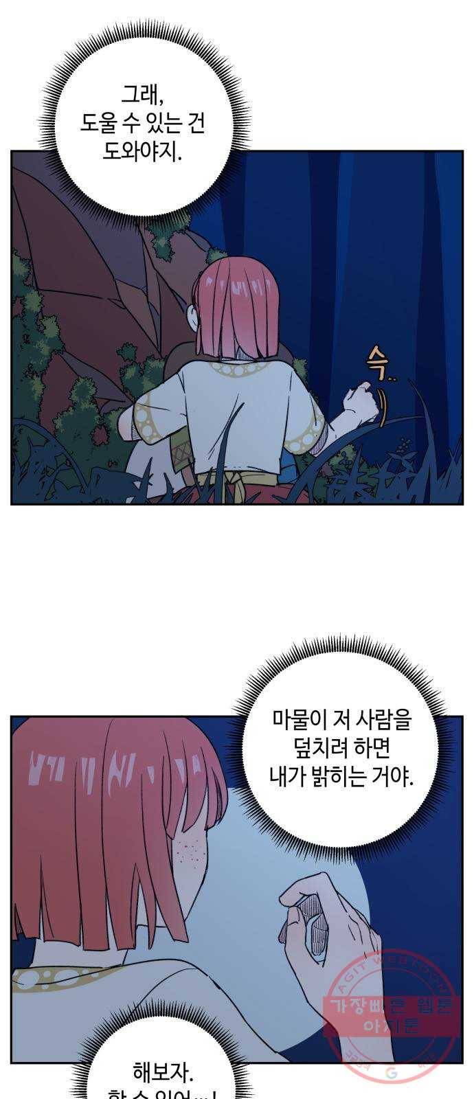 밤을 깨우는 마법 9화 별을 그리는 방법(3) 8