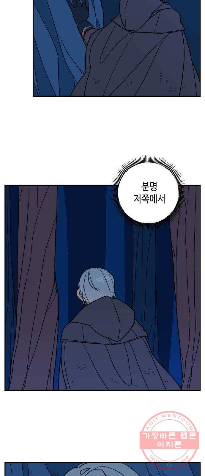 밤을 깨우는 마법 9화 별을 그리는 방법(3) 11
