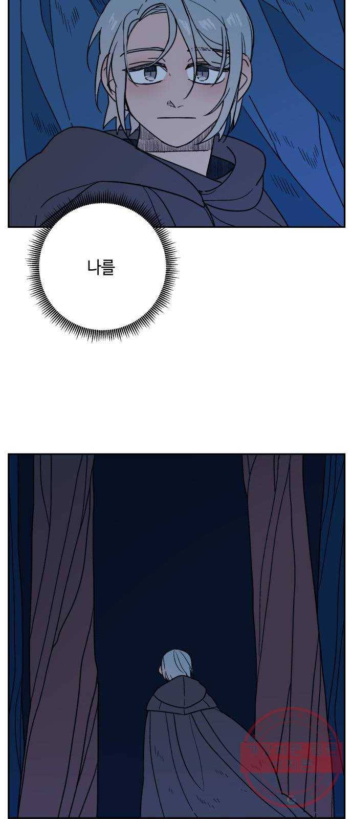밤을 깨우는 마법 9화 별을 그리는 방법(3) 12