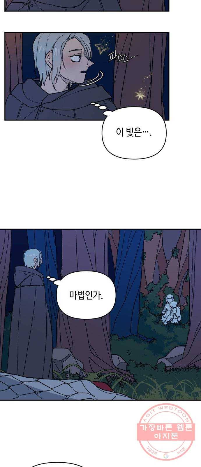 밤을 깨우는 마법 9화 별을 그리는 방법(3) 20
