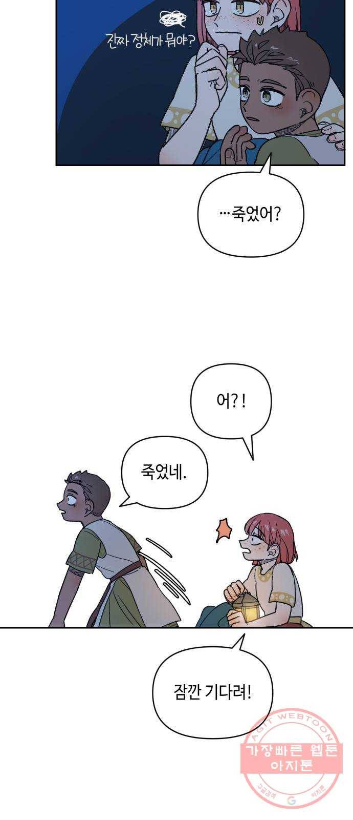 밤을 깨우는 마법 9화 별을 그리는 방법(3) 22