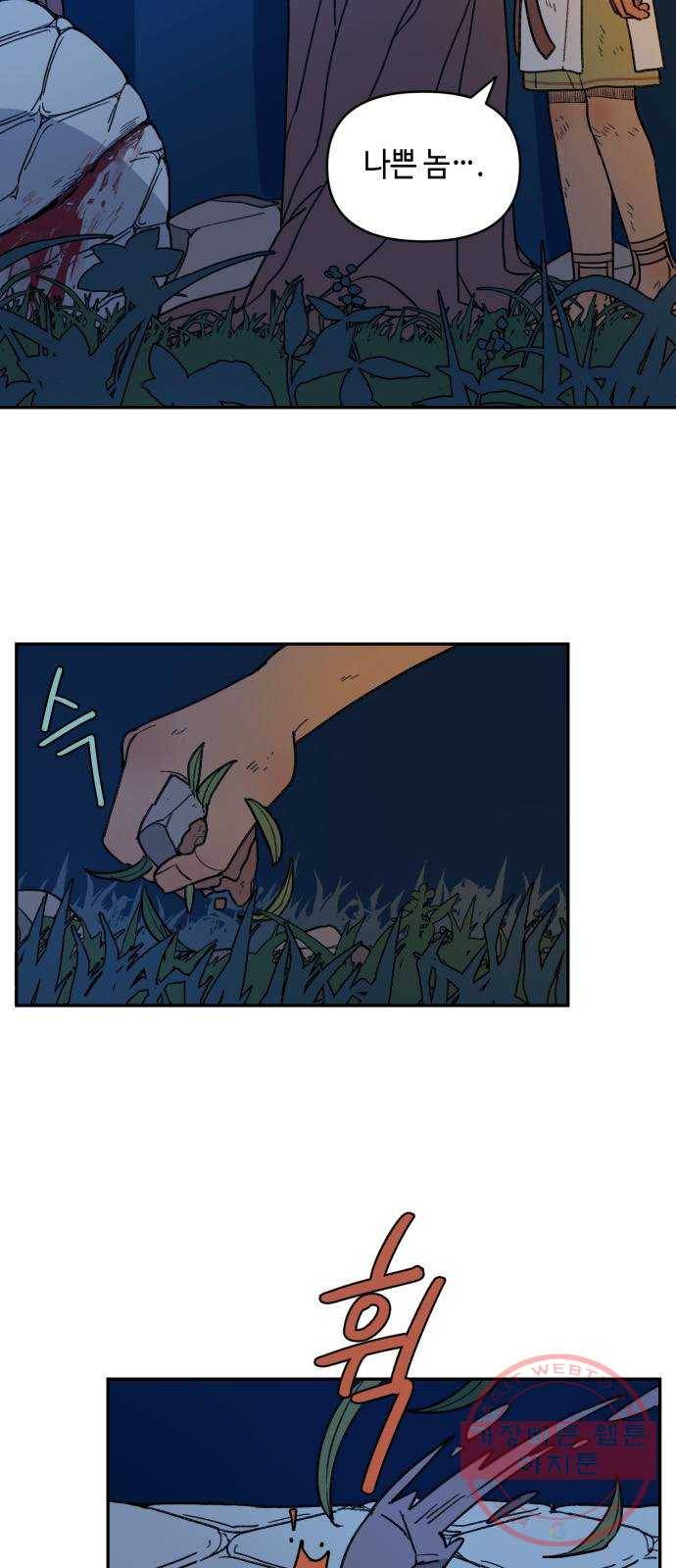 밤을 깨우는 마법 9화 별을 그리는 방법(3) 24
