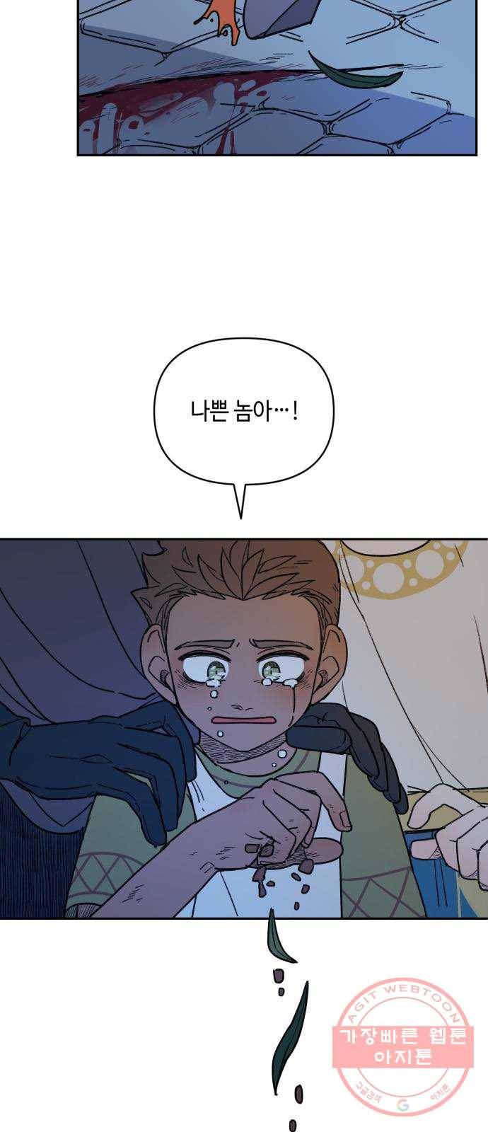 밤을 깨우는 마법 9화 별을 그리는 방법(3) 25