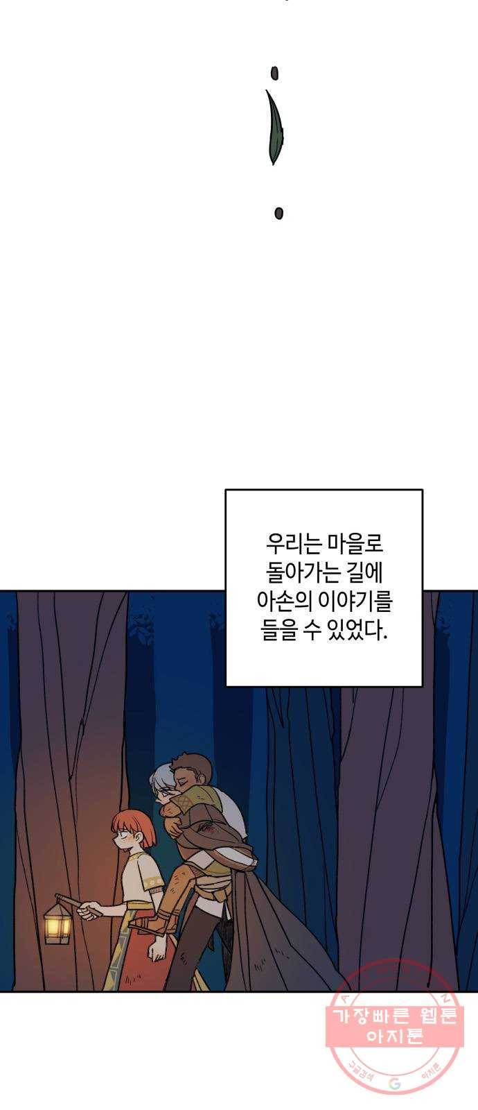 밤을 깨우는 마법 9화 별을 그리는 방법(3) 26