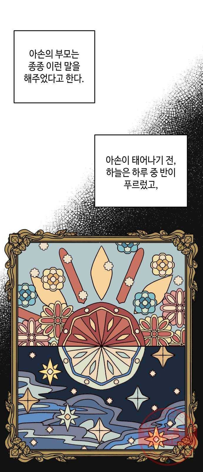 밤을 깨우는 마법 9화 별을 그리는 방법(3) 27