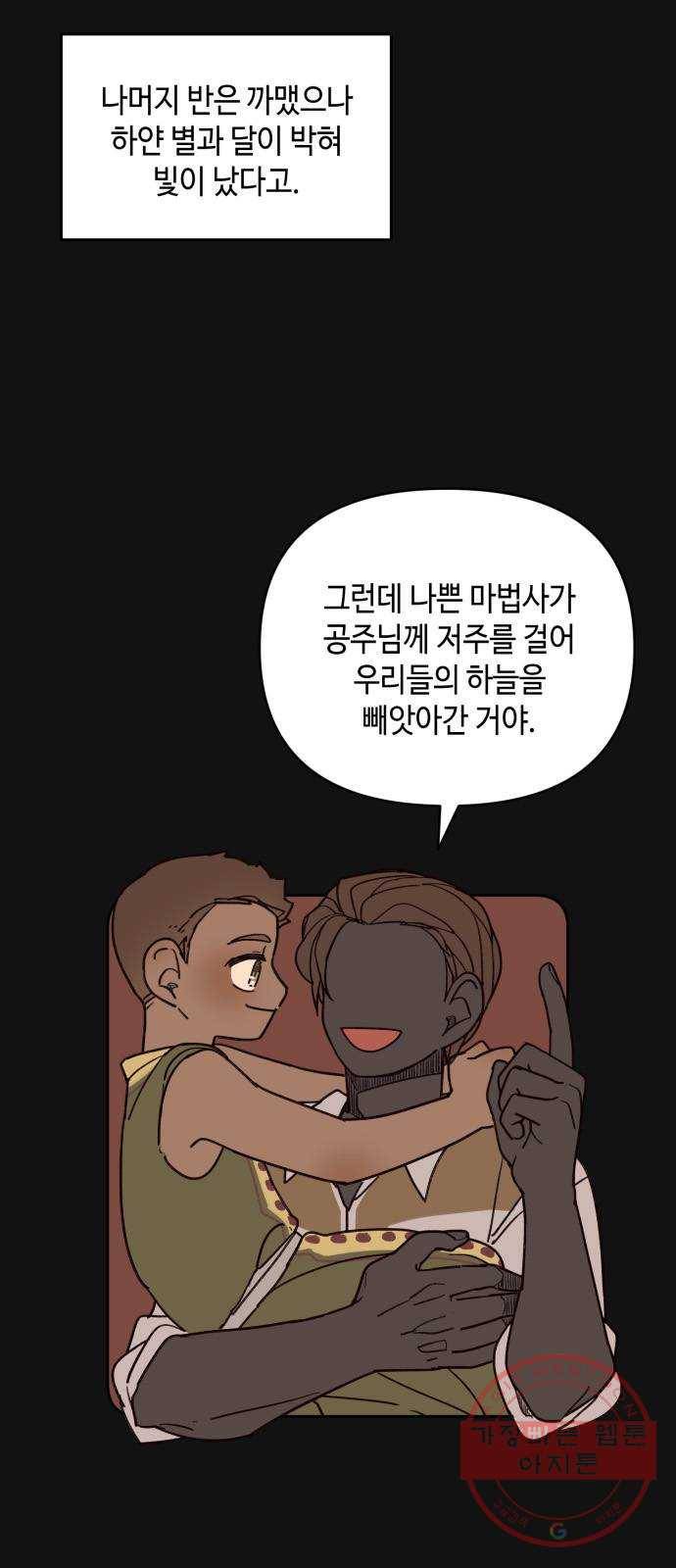 밤을 깨우는 마법 9화 별을 그리는 방법(3) 28