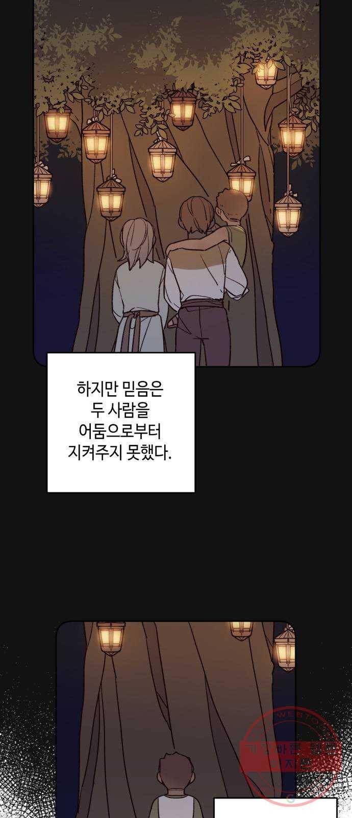 밤을 깨우는 마법 9화 별을 그리는 방법(3) 30